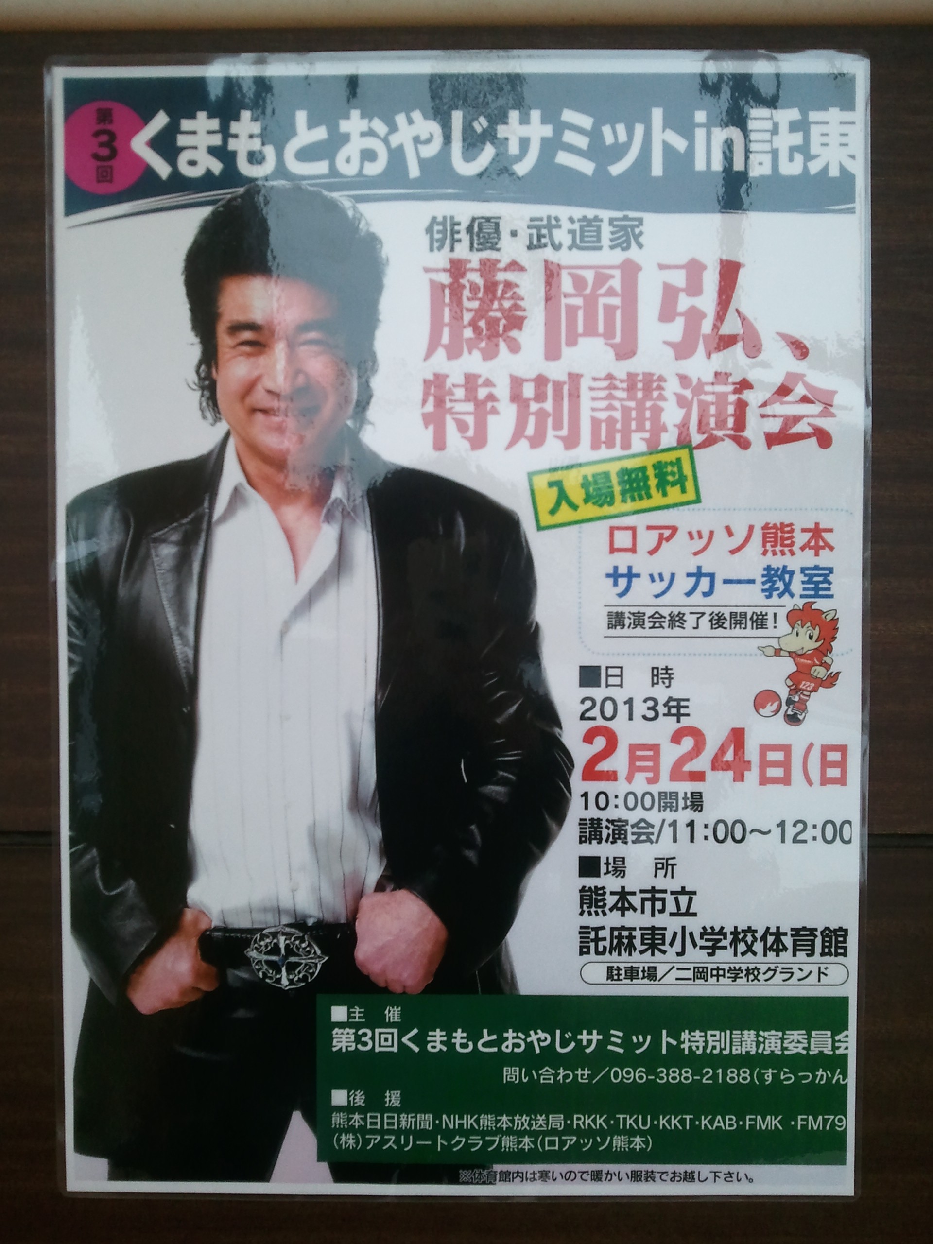 第３回くまもとおやじサミットin託東 熊本市東区の歯医者 さくらのもり歯科医院 小児歯科 矯正歯科 子育